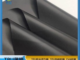 tpu阻燃防水膜 功能薄膜  生产厂家   ZC