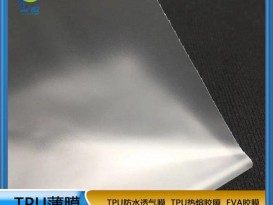 TPU聚氨酯薄膜 双面雾磨砂复合布料环保膜 防水透气膜 免费取样