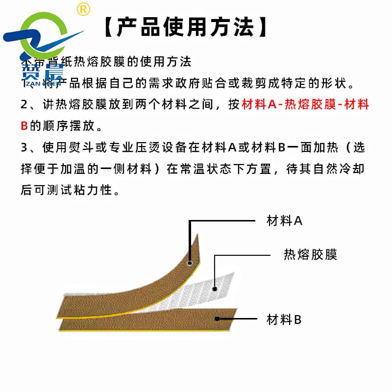 TPU热熔胶膜使用方法 TPU热熔胶膜使用方法
