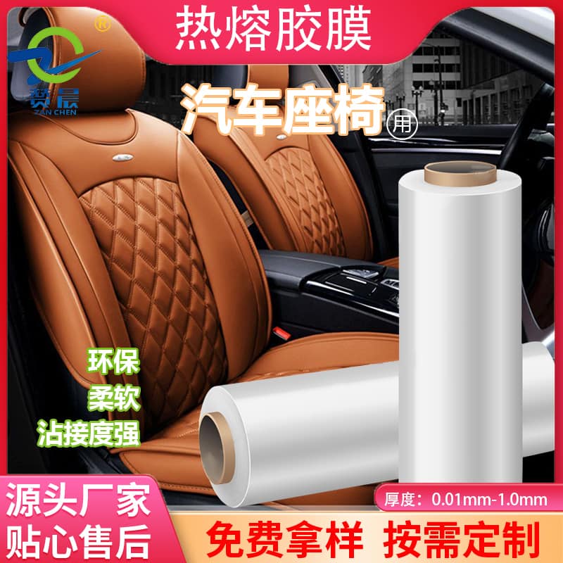 热熔胶膜 热熔胶膜