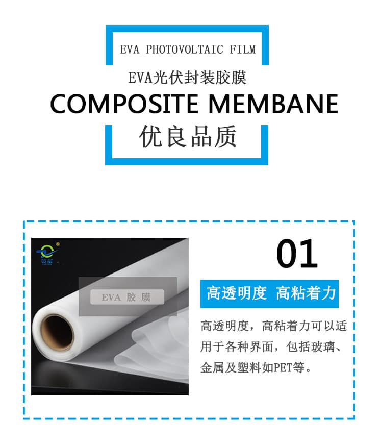 光伏eva胶膜生产厂家 光伏eva胶膜生产厂家