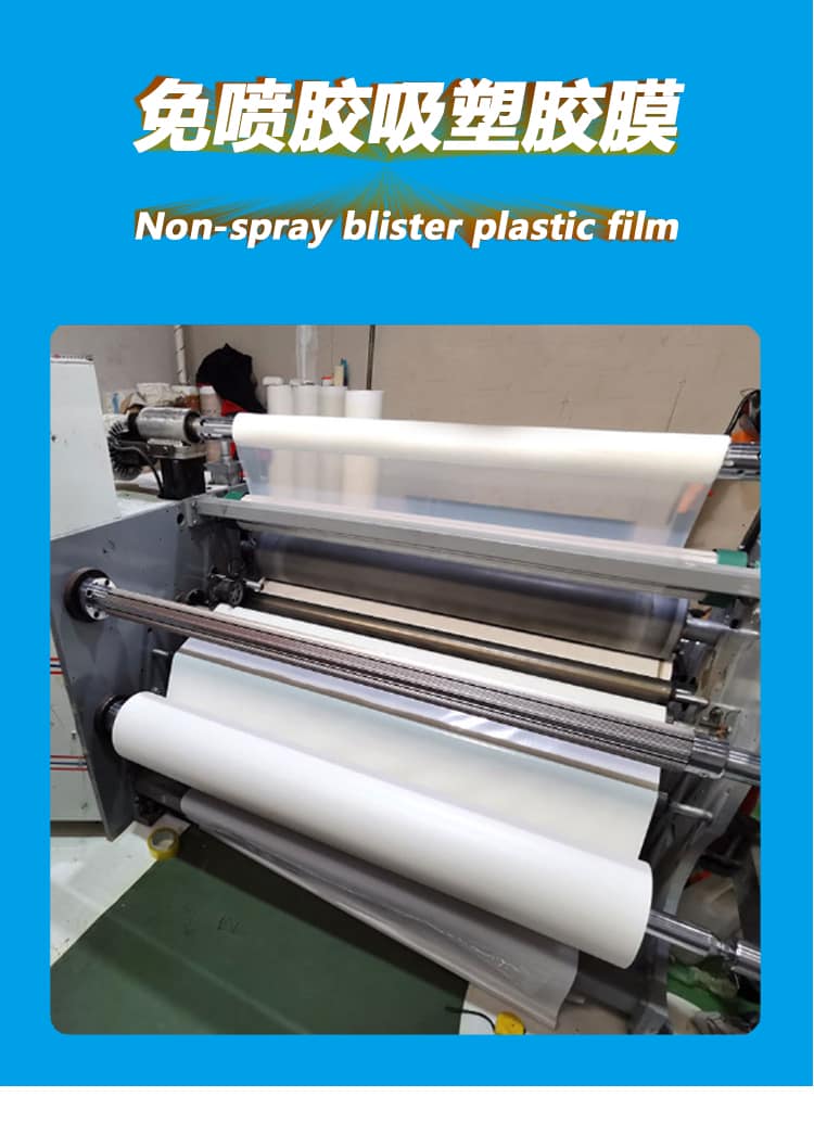 免喷吸塑胶膜 免喷吸塑胶膜