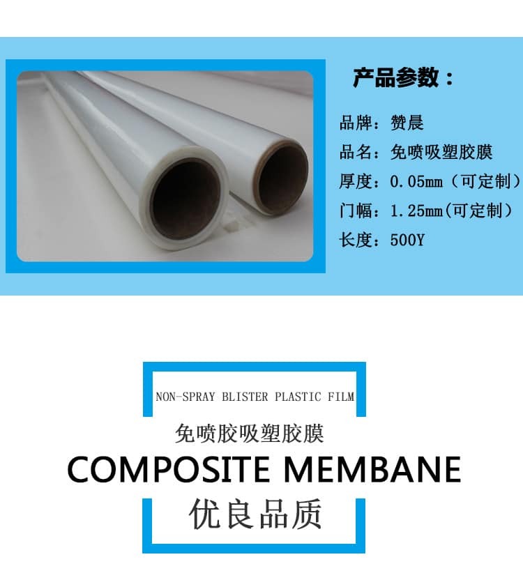 免喷吸塑胶膜 免喷吸塑胶膜