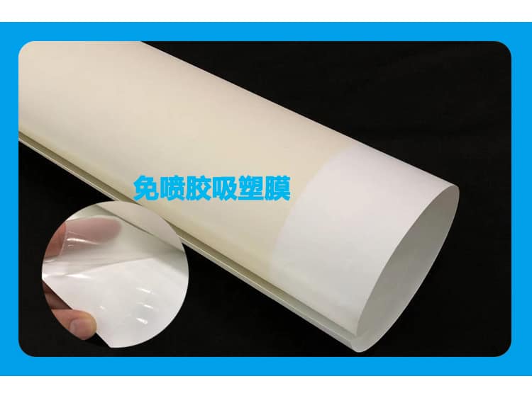 免喷吸塑胶膜 免喷吸塑胶膜