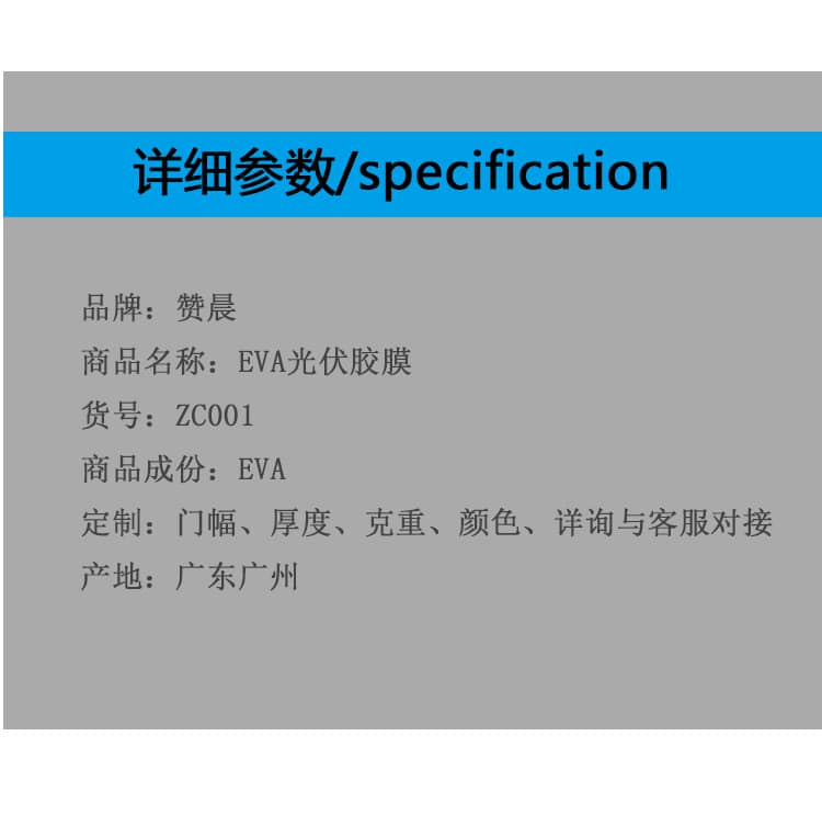 EVA详细参数 EVA详细参数