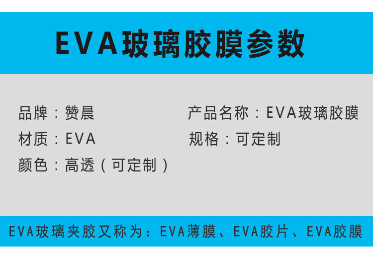 EVA夹胶膜 EVA夹胶膜