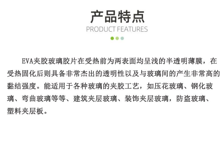 EVA夹胶膜 EVA夹胶膜